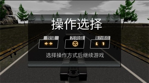 越南迷你卡车模拟器截图(2)