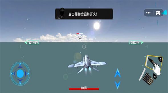 模拟飞行战斗机截图(1)