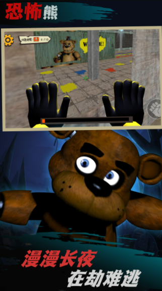恐怖玩具熊解谜截图(2)