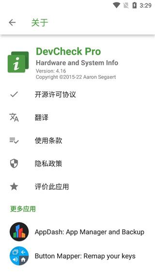 DevCheck中文版截图(3)