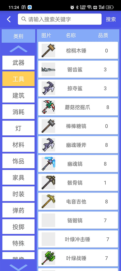 泰拉瑞亚合成表app中文版截图(1)
