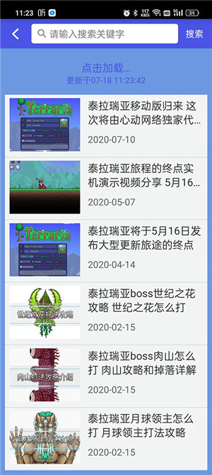 泰拉瑞亚合成表app中文版截图(4)