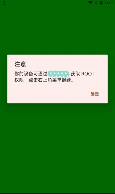 dirtypiperoot免root版截图(3)