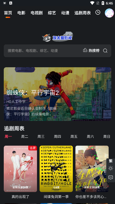 灰太狼影视tv版app截图(1)