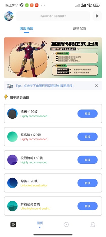 yzl工具箱正版截图(1)