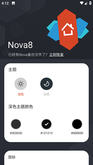 nova启动器5.0版截图(1)