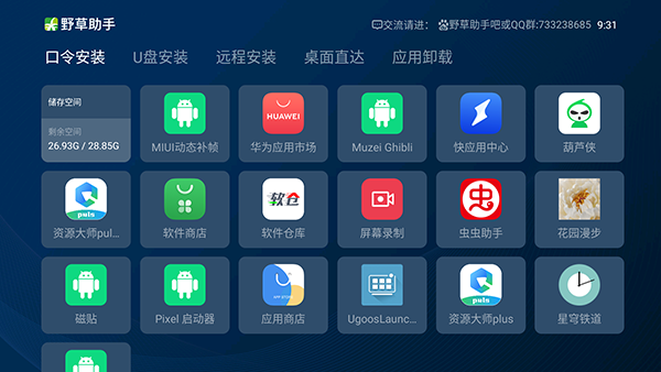 野草助手tv版截图(2)