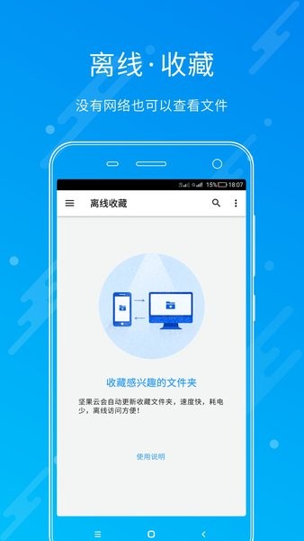 坚果云专业版截图(2)