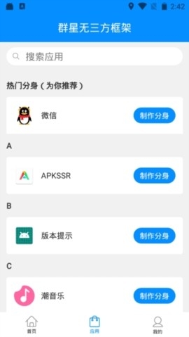 群星通用框架无病毒版截图(3)