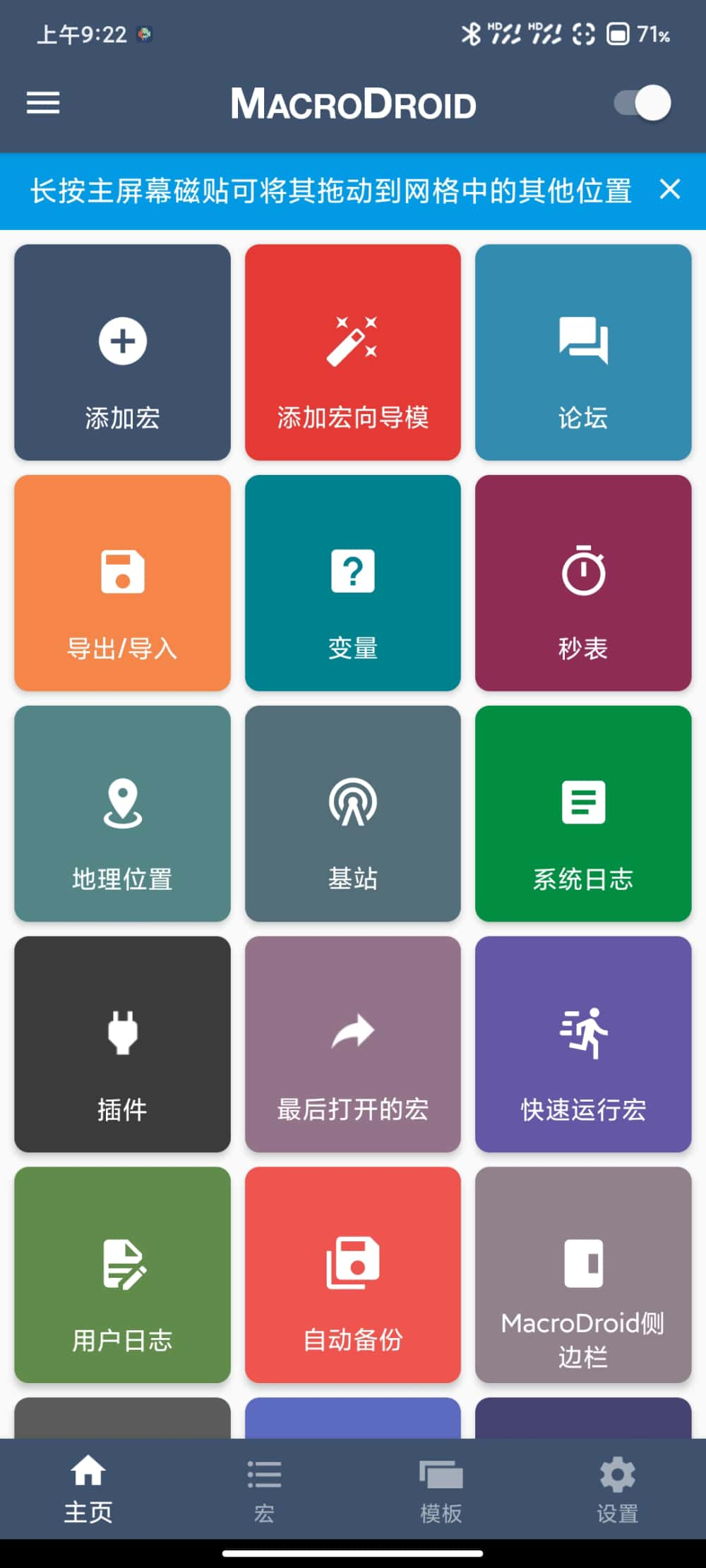 macrodroid汉化版截图(2)