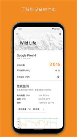 3DMark免费版截图(2)