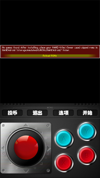 MAME模拟器1.6.1版截图(3)