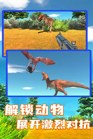 动物战争模拟器中文版截图(2)