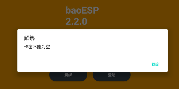 baoESP跳过卡密验证版截图(3)