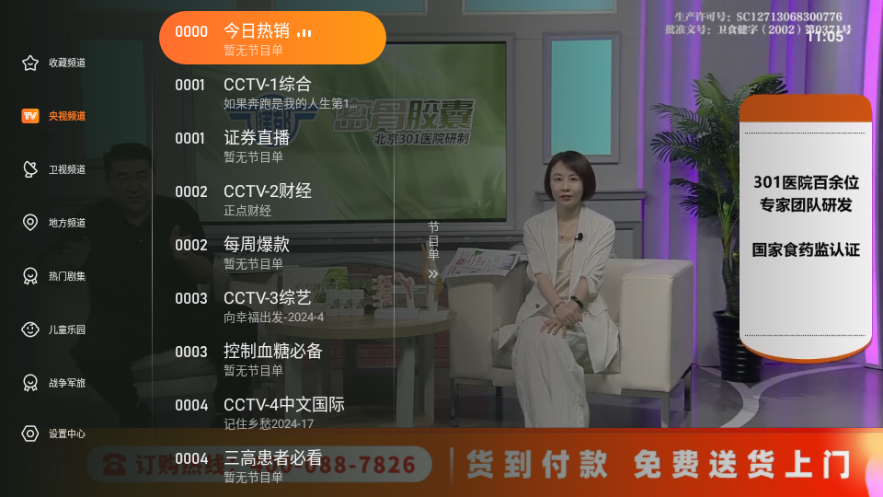 飞沙TV截图(2)