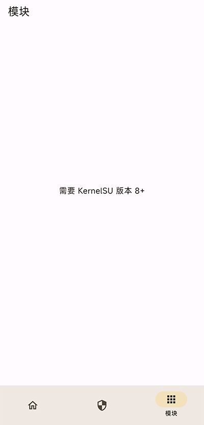 kernelsu 0.8.1版本截图(1)