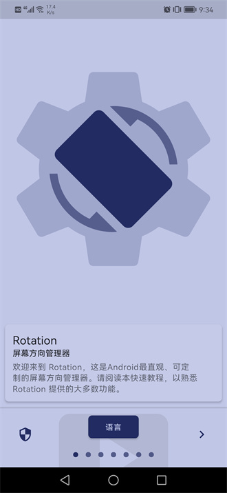 rotation6.0版截图(1)