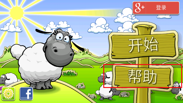 云和绵羊的故事正常版截图(1)