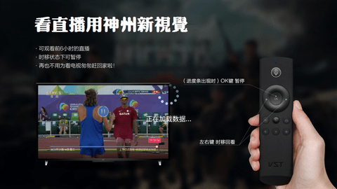 神州新视界TV电视直播版截图(1)