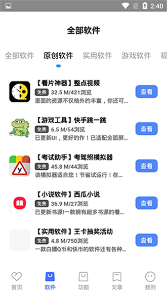 善恶软件库免费会员版截图(2)