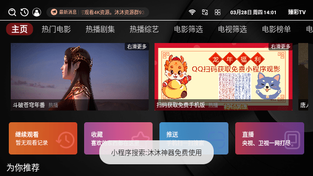 臻彩TV截图(2)