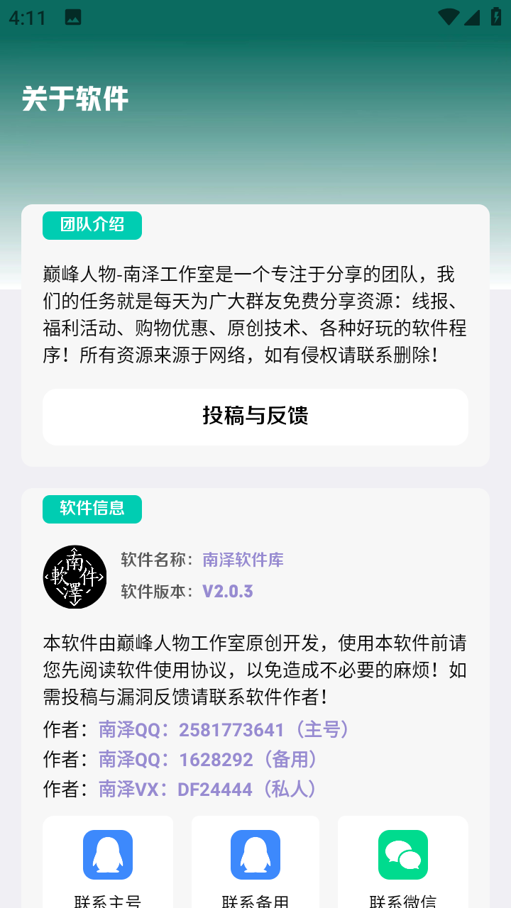 南泽软件库2.04版截图(3)