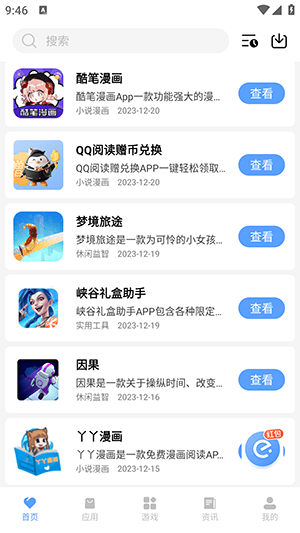 黑云软件库最新版截图(3)