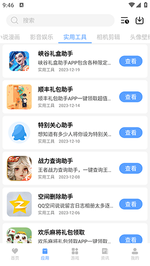 黑云软件库最新版截图(2)