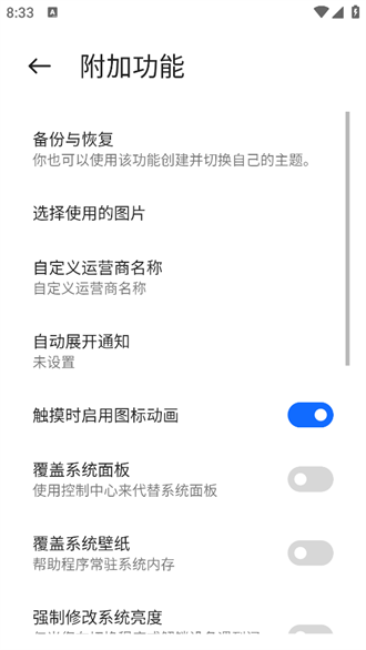 micontrolcenter中文版下载截图(3)