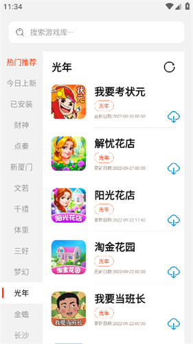 PG游戏库多功能版截图(2)