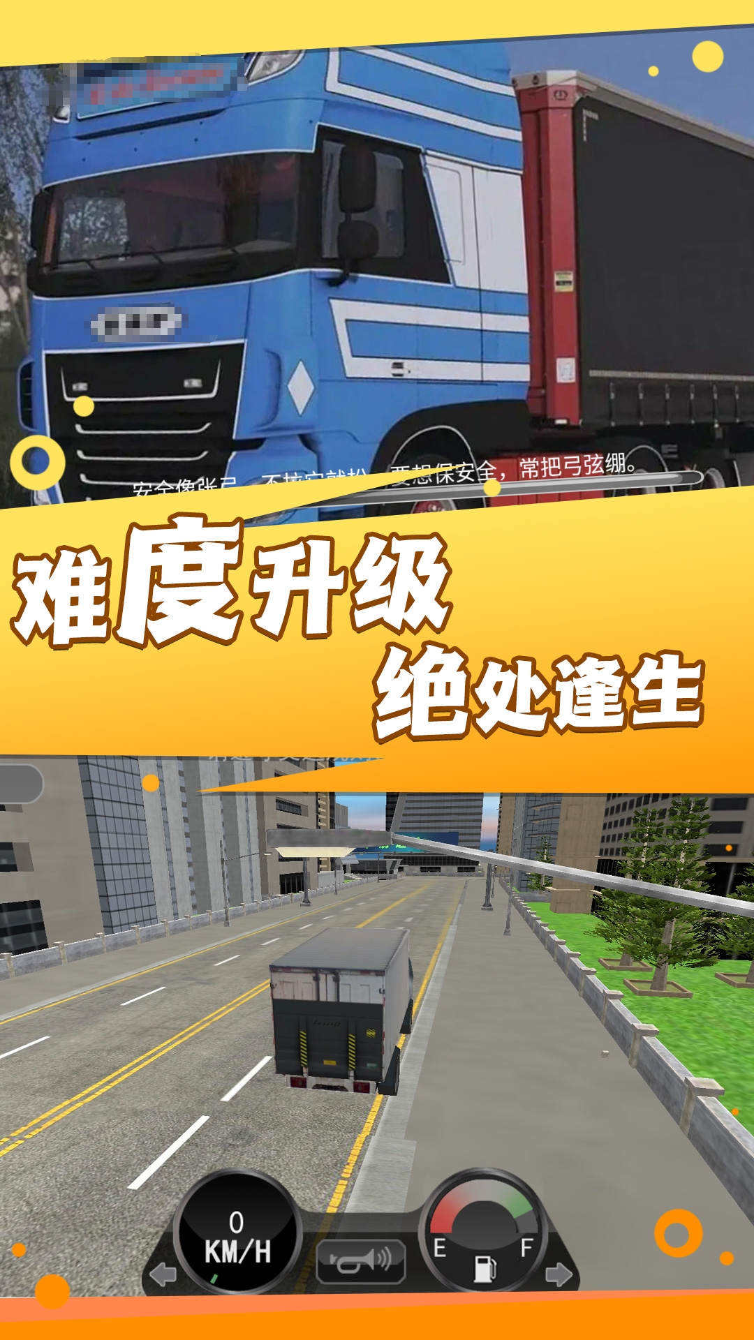 城市卡车之旅截图(3)