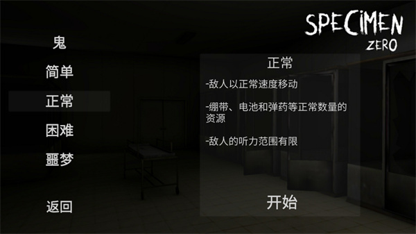 标本零中文版下载联机内置菜单截图(2)