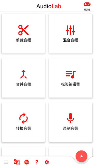 audiolab中文版免费下载1.0.7截图(3)