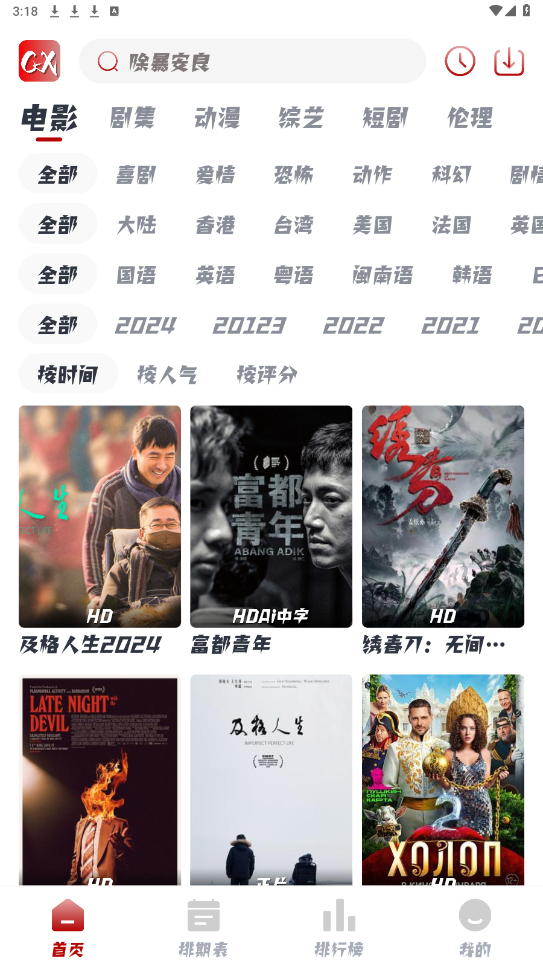 曹县追剧无广告版截图(2)