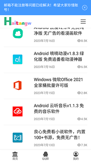 海棠网手机版截图(2)