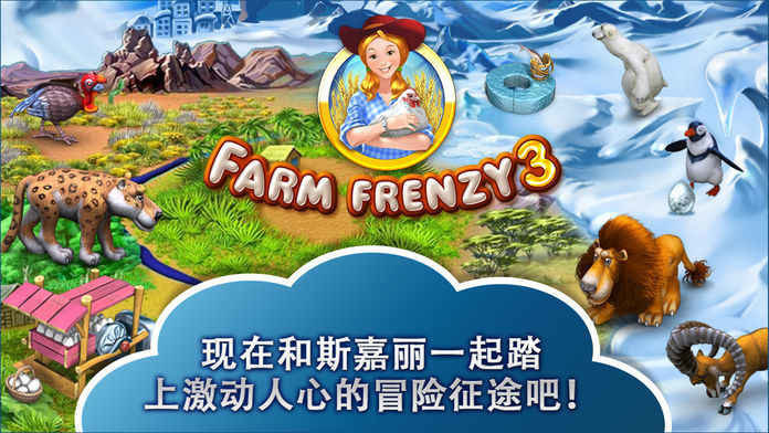 疯狂农场3中文版截图(1)