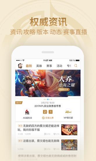 王者营地最新版本7.91.1213截图(2)