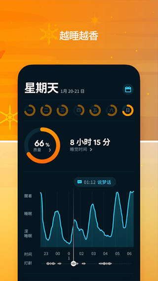 sleep cycle高级版截图(2)