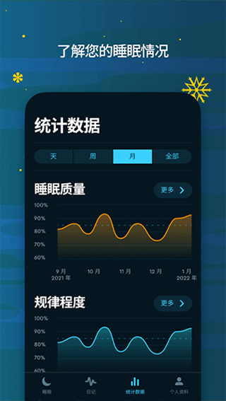 sleep cycle安卓版中文版截图(1)