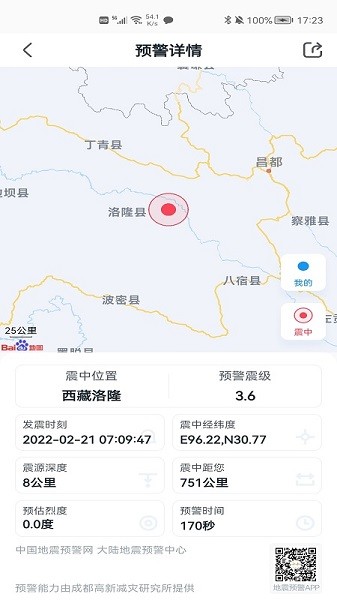 地震预警手机版截图(3)