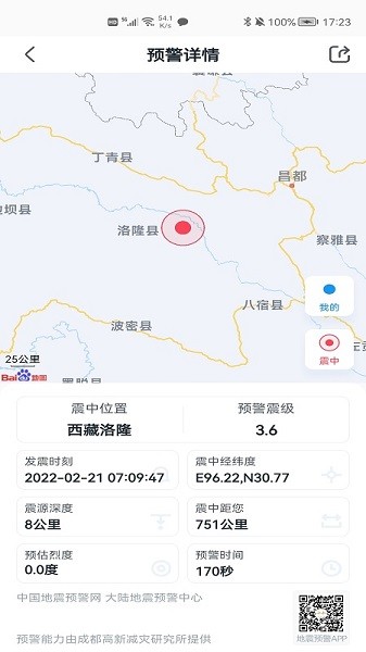 地震预警app下载正版最新版截图(2)