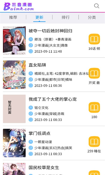 三音漫画免费阅读下拉式版截图(1)