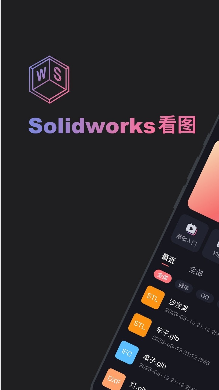 solidworks免费版截图(3)