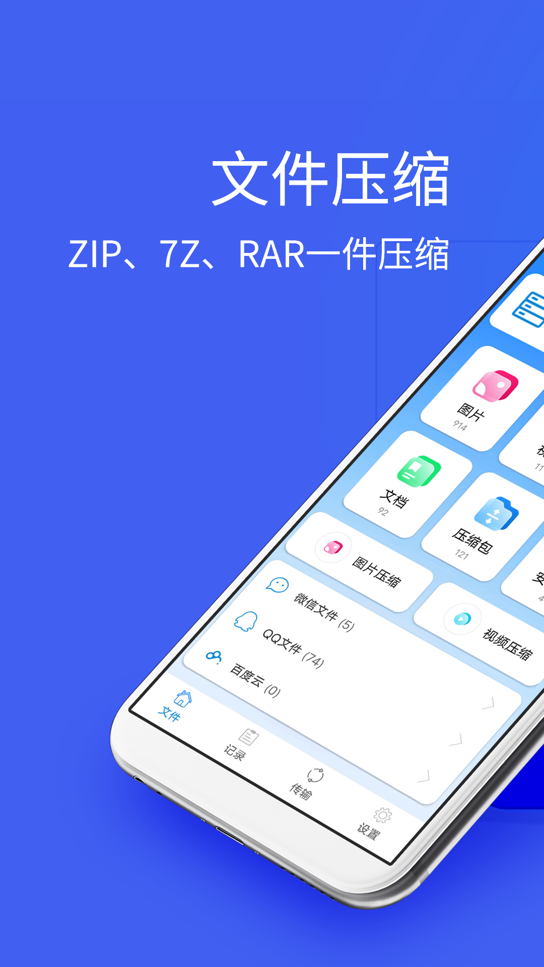 Bandizip截图(2)