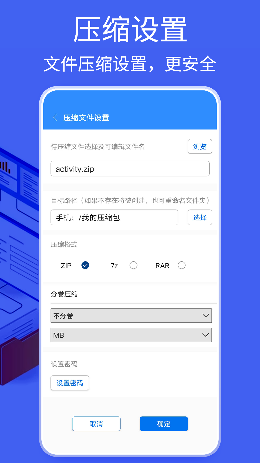 bandizip手机版下载截图(1)