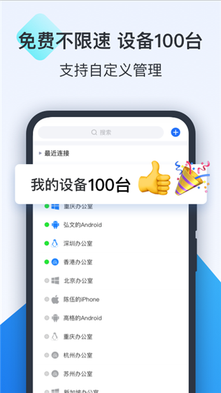 todesk简约版截图(3)