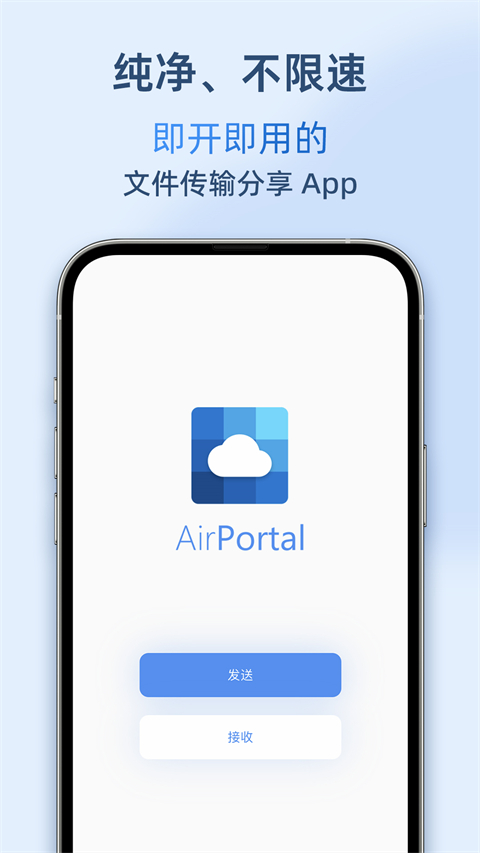 airportal空投快传版截图(2)