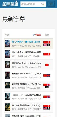 字幕库中文版截图(3)