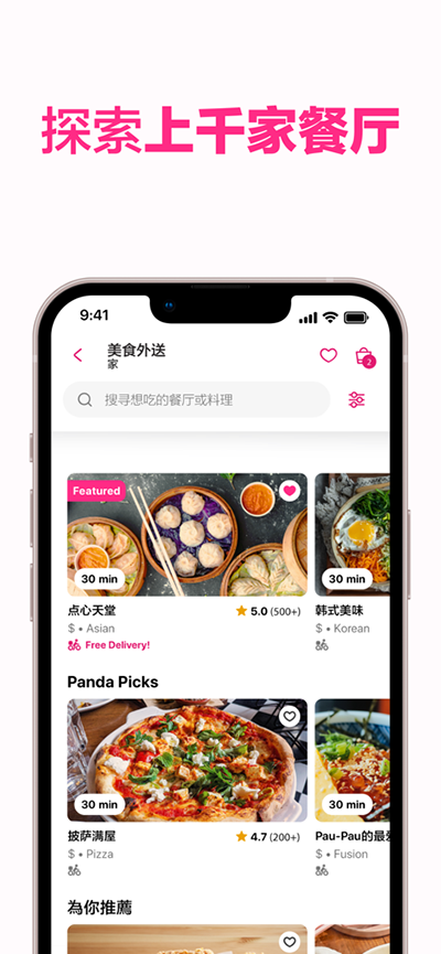 foodpanda中文版截图(3)