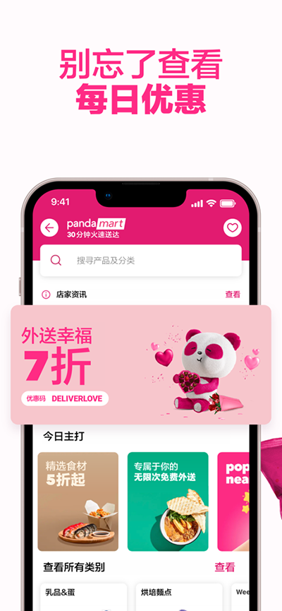 foodpanda中文版截图(1)